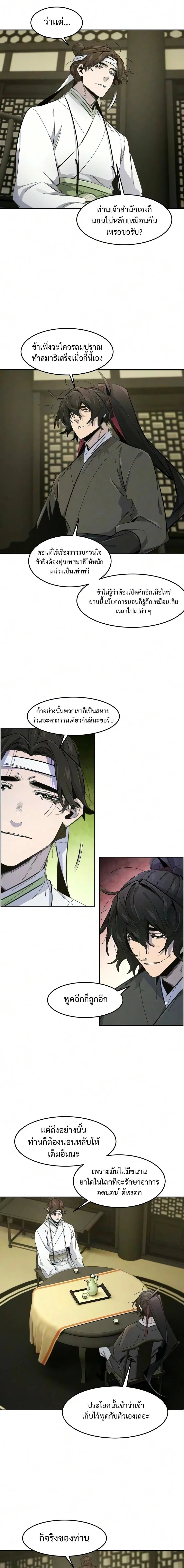 The Return of the Crazy Demon การหวนคืนของอสูรคลั่ง ตอนที่ 201 หน้า 10