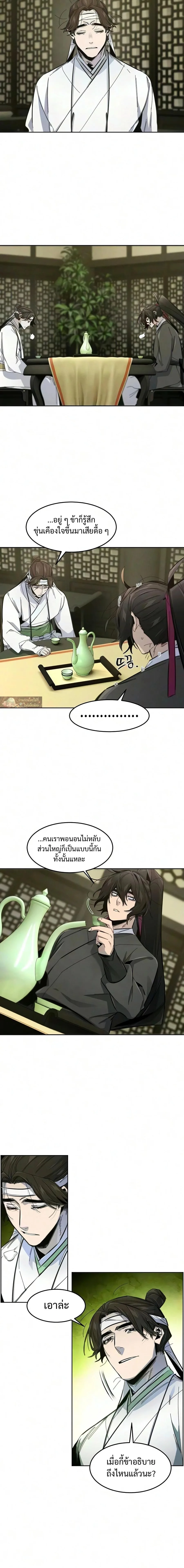 The Return of the Crazy Demon การหวนคืนของอสูรคลั่ง ตอนที่ 201 หน้า 11