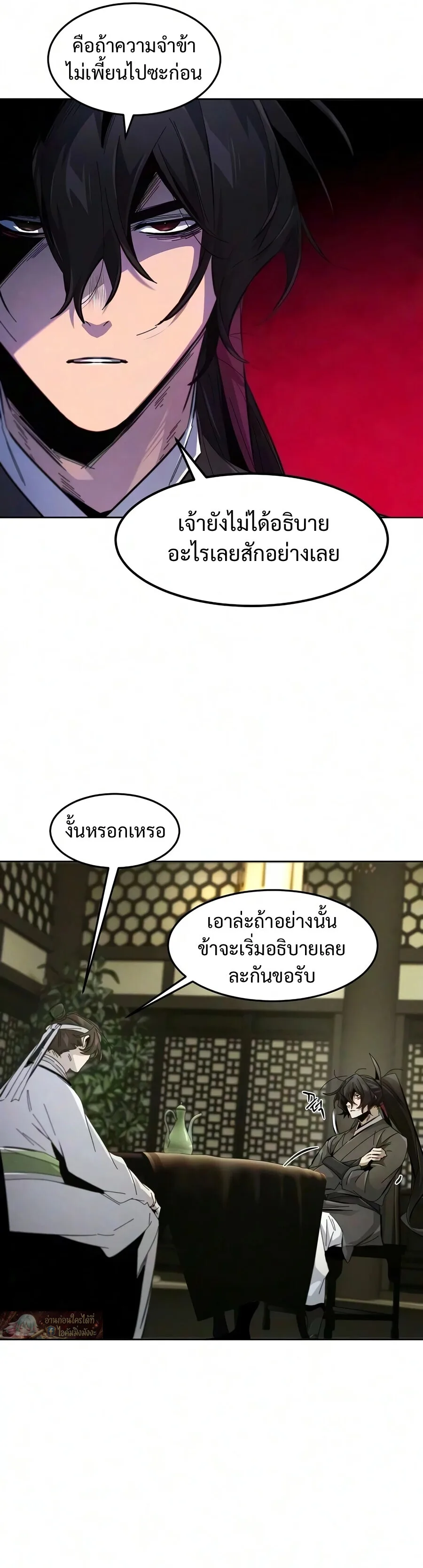 The Return of the Crazy Demon การหวนคืนของอสูรคลั่ง ตอนที่ 201 หน้า 12