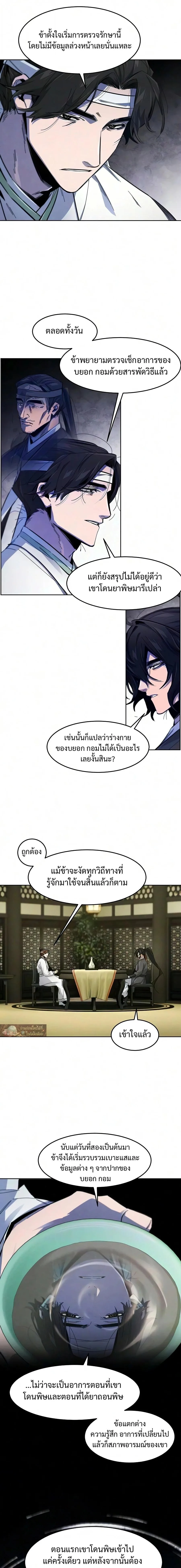 The Return of the Crazy Demon การหวนคืนของอสูรคลั่ง ตอนที่ 201 หน้า 13
