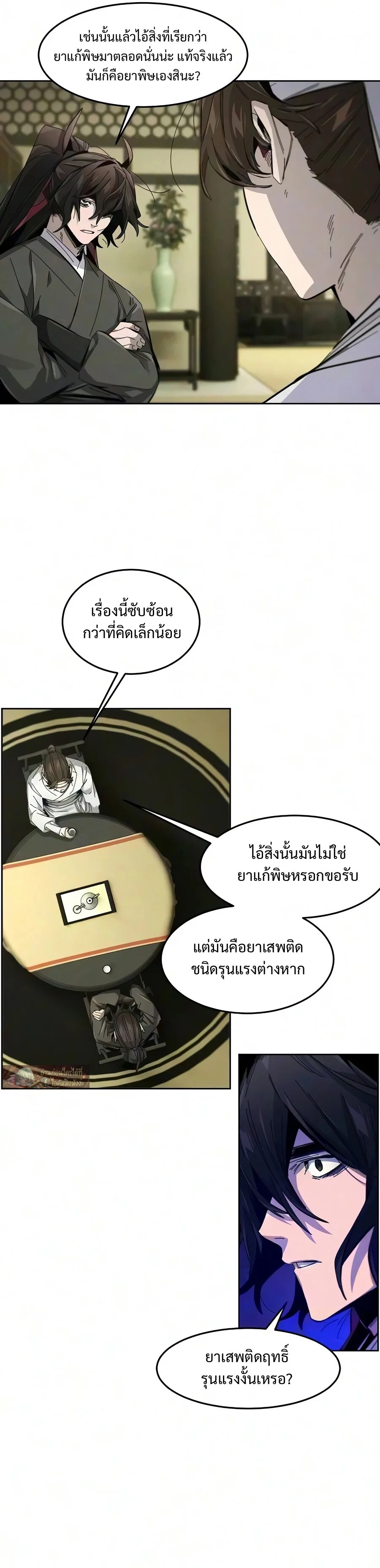 The Return of the Crazy Demon การหวนคืนของอสูรคลั่ง ตอนที่ 201 หน้า 15