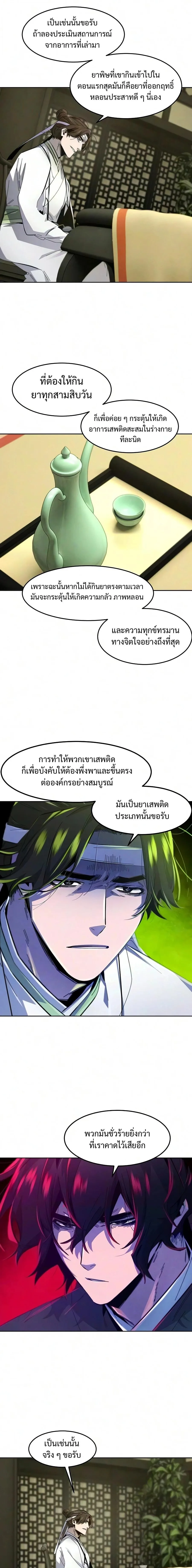 The Return of the Crazy Demon การหวนคืนของอสูรคลั่ง ตอนที่ 201 หน้า 16