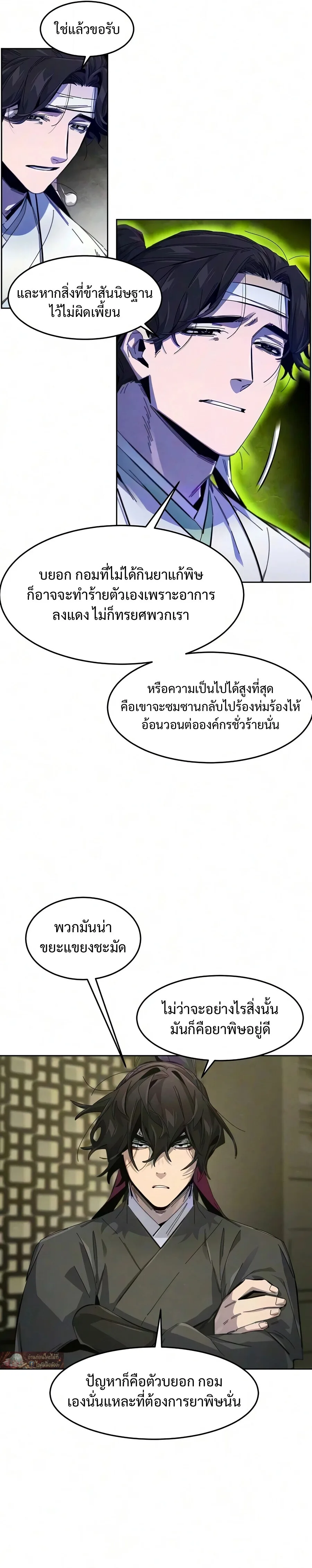 The Return of the Crazy Demon การหวนคืนของอสูรคลั่ง ตอนที่ 201 หน้า 18