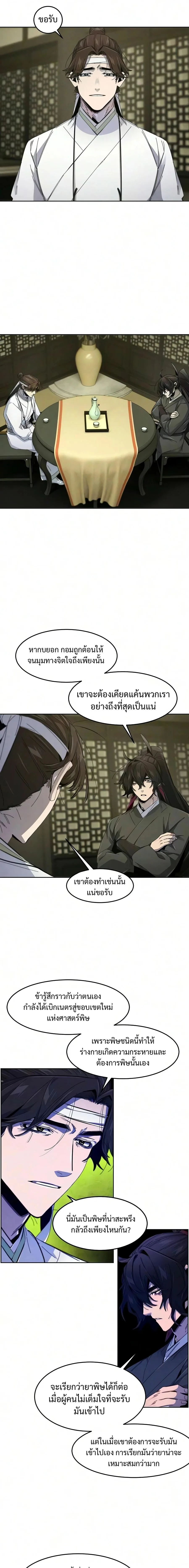 The Return of the Crazy Demon การหวนคืนของอสูรคลั่ง ตอนที่ 201 หน้า 19