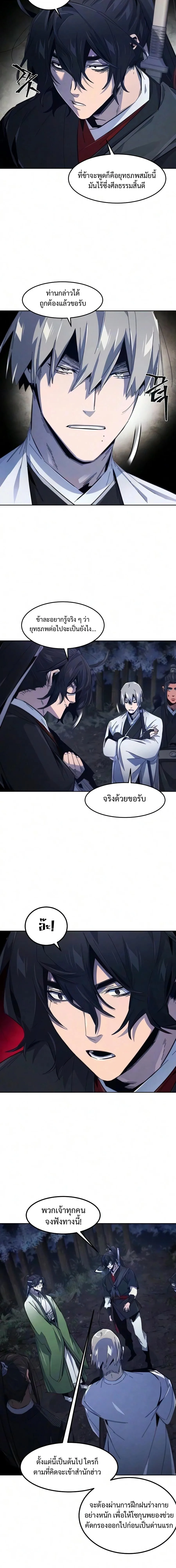 The Return of the Crazy Demon การหวนคืนของอสูรคลั่ง ตอนที่ 201 หน้า 2