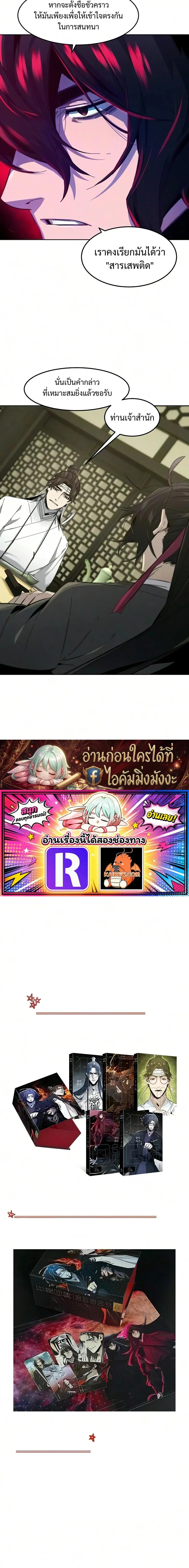 The Return of the Crazy Demon การหวนคืนของอสูรคลั่ง ตอนที่ 201 หน้า 20