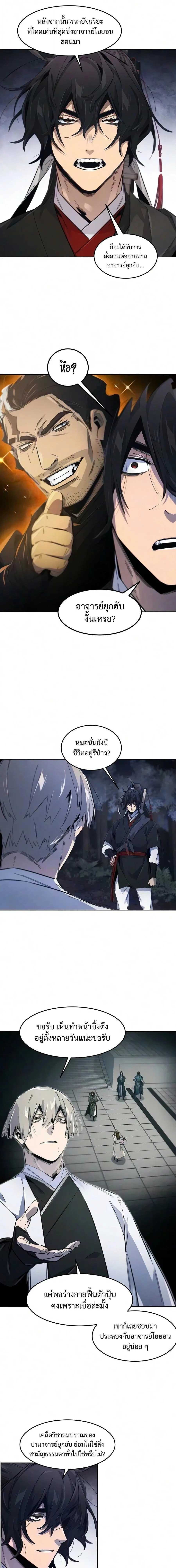 The Return of the Crazy Demon การหวนคืนของอสูรคลั่ง ตอนที่ 201 หน้า 4