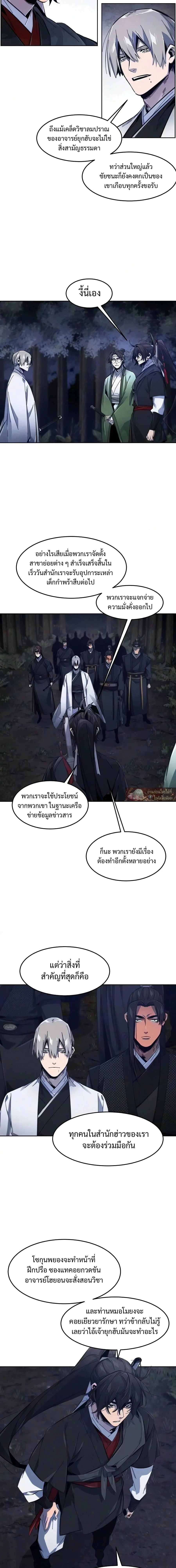 The Return of the Crazy Demon การหวนคืนของอสูรคลั่ง ตอนที่ 201 หน้า 5