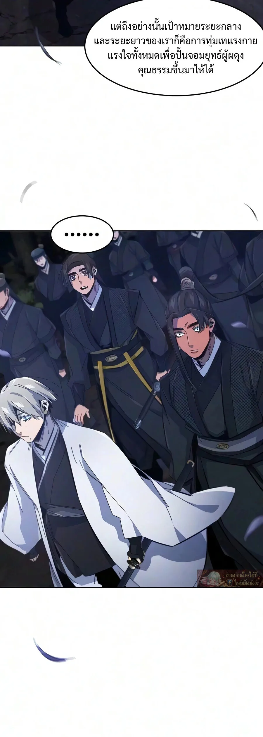 The Return of the Crazy Demon การหวนคืนของอสูรคลั่ง ตอนที่ 201 หน้า 6