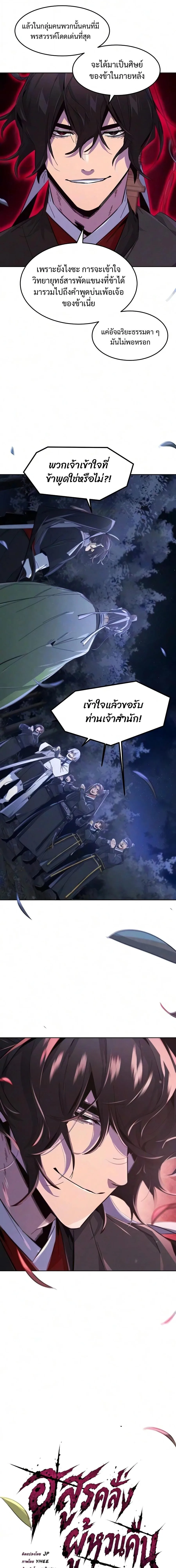The Return of the Crazy Demon การหวนคืนของอสูรคลั่ง ตอนที่ 201 หน้า 7