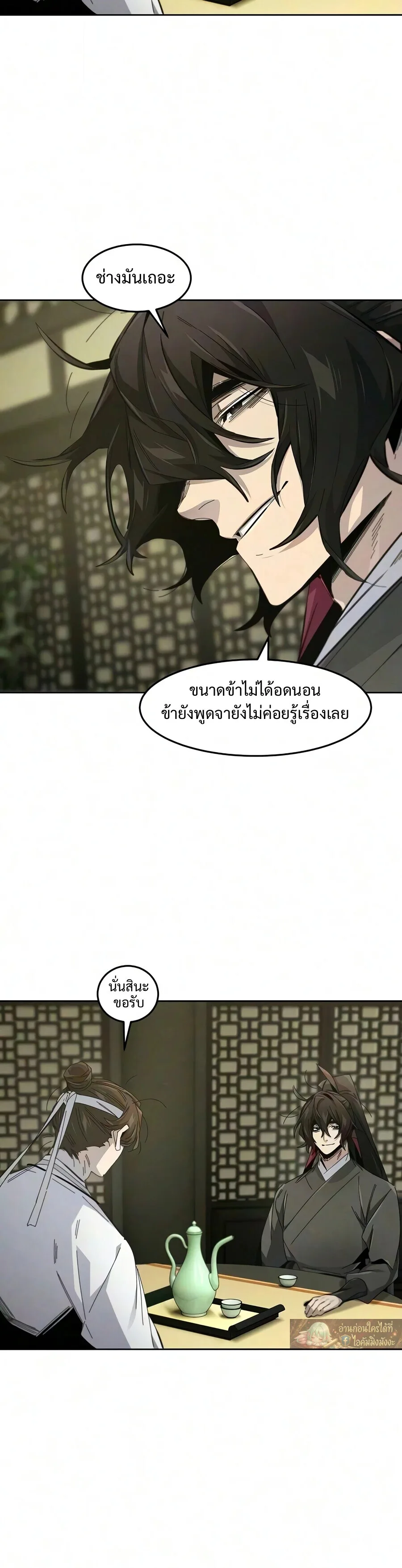 The Return of the Crazy Demon การหวนคืนของอสูรคลั่ง ตอนที่ 201 หน้า 9