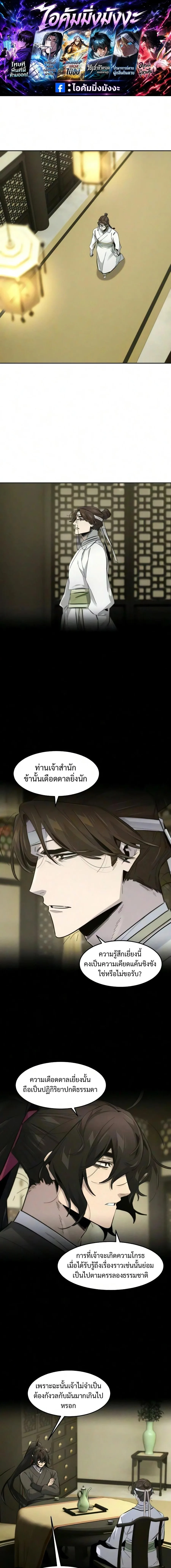 The Return of the Crazy Demon การหวนคืนของอสูรคลั่ง ตอนที่ 202 หน้า 1
