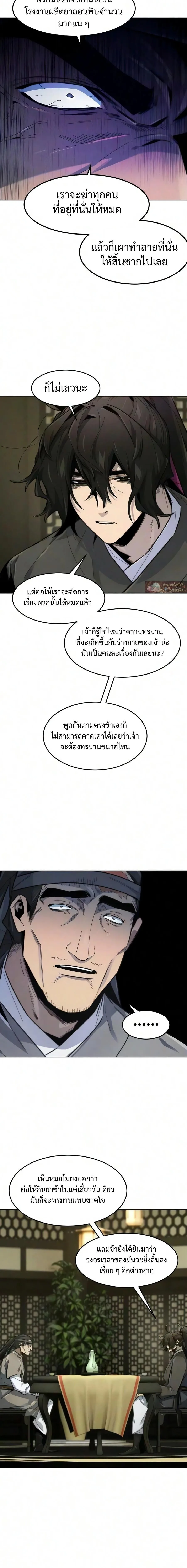 The Return of the Crazy Demon การหวนคืนของอสูรคลั่ง ตอนที่ 202 หน้า 11