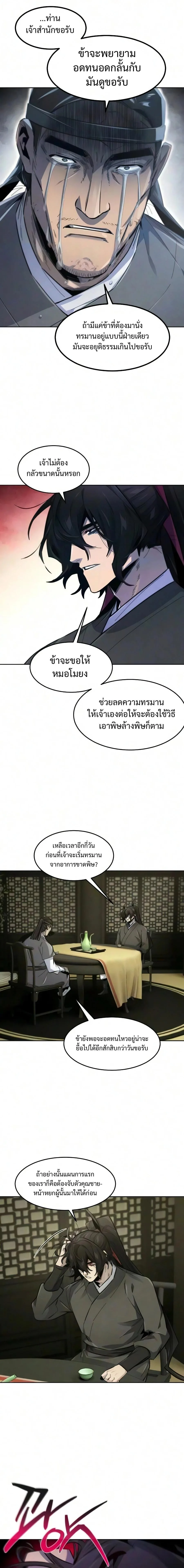 The Return of the Crazy Demon การหวนคืนของอสูรคลั่ง ตอนที่ 202 หน้า 13