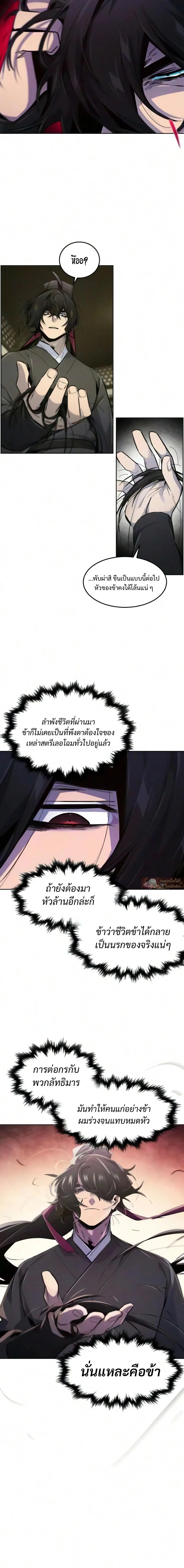 The Return of the Crazy Demon การหวนคืนของอสูรคลั่ง ตอนที่ 202 หน้า 14