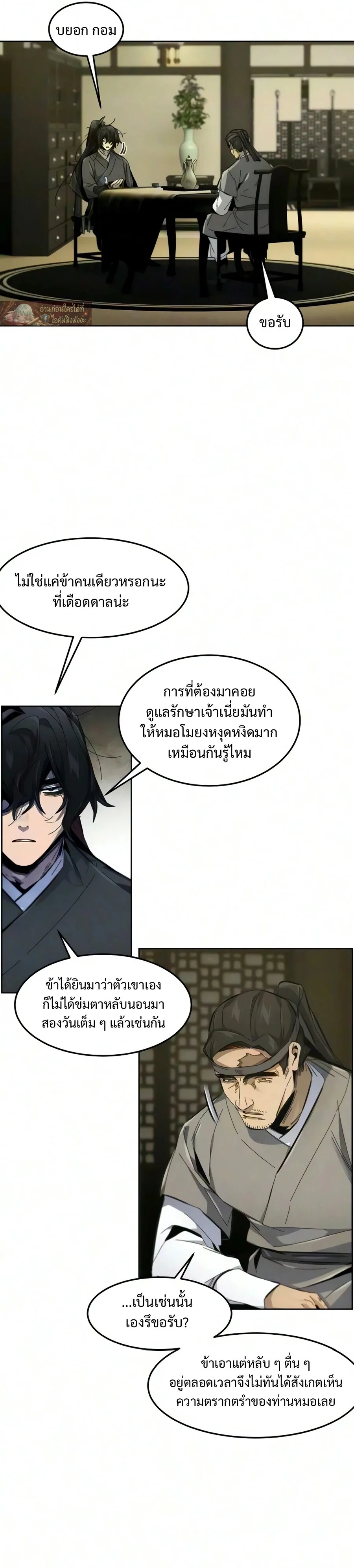 The Return of the Crazy Demon การหวนคืนของอสูรคลั่ง ตอนที่ 202 หน้า 15