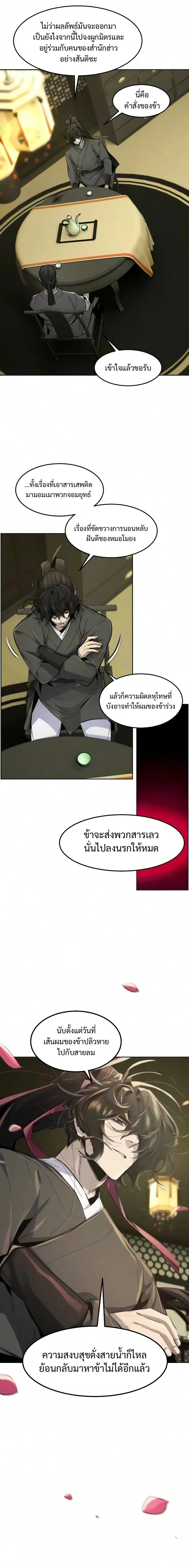 The Return of the Crazy Demon การหวนคืนของอสูรคลั่ง ตอนที่ 202 หน้า 16
