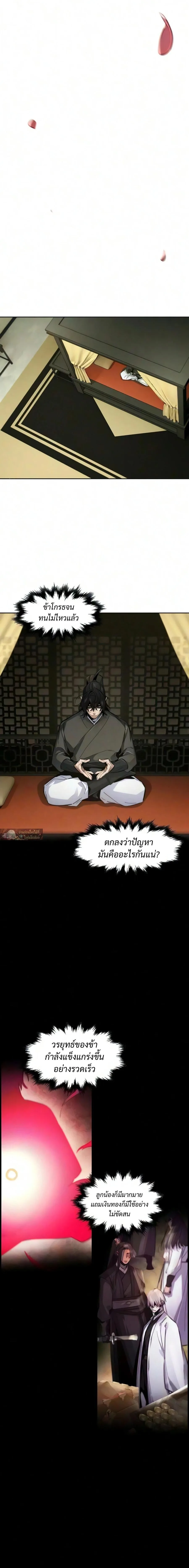 The Return of the Crazy Demon การหวนคืนของอสูรคลั่ง ตอนที่ 202 หน้า 17