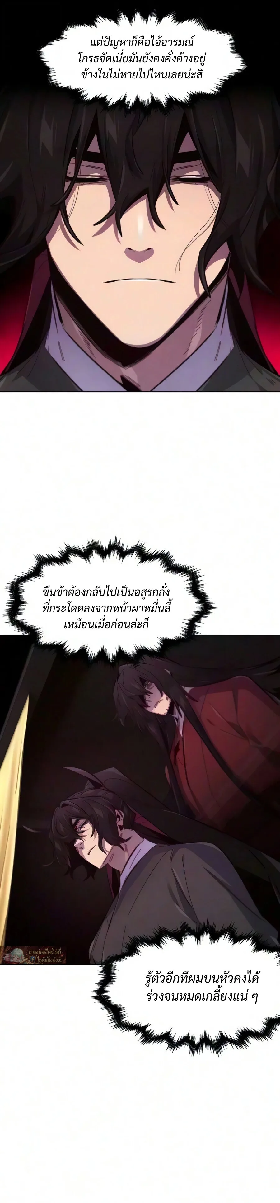 The Return of the Crazy Demon การหวนคืนของอสูรคลั่ง ตอนที่ 202 หน้า 18