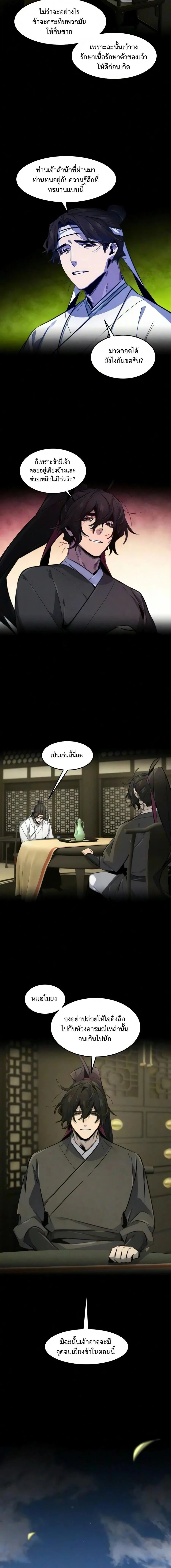The Return of the Crazy Demon การหวนคืนของอสูรคลั่ง ตอนที่ 202 หน้า 2