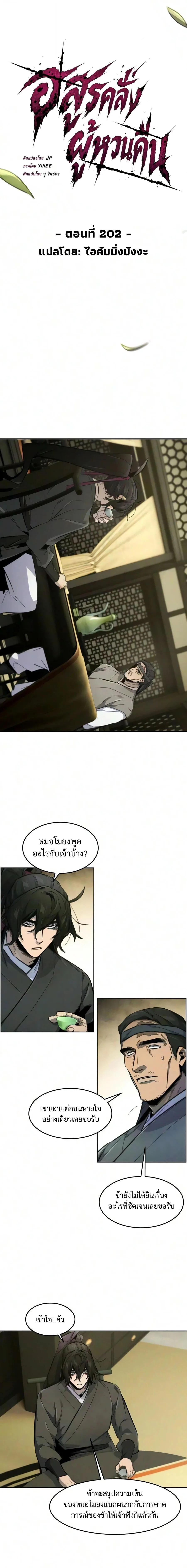 The Return of the Crazy Demon การหวนคืนของอสูรคลั่ง ตอนที่ 202 หน้า 4