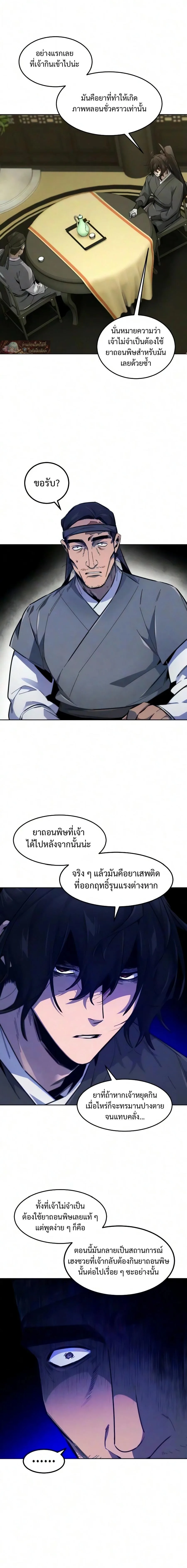The Return of the Crazy Demon การหวนคืนของอสูรคลั่ง ตอนที่ 202 หน้า 5