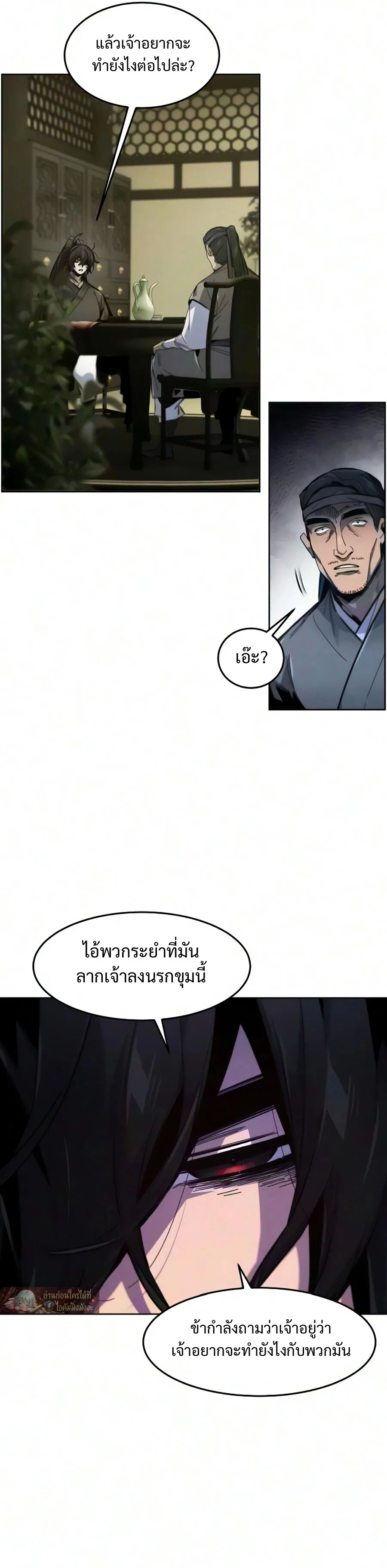 The Return of the Crazy Demon การหวนคืนของอสูรคลั่ง ตอนที่ 202 หน้า 6