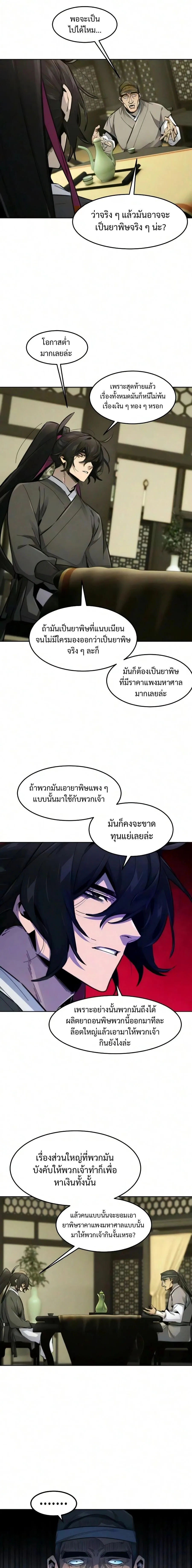 The Return of the Crazy Demon การหวนคืนของอสูรคลั่ง ตอนที่ 202 หน้า 7