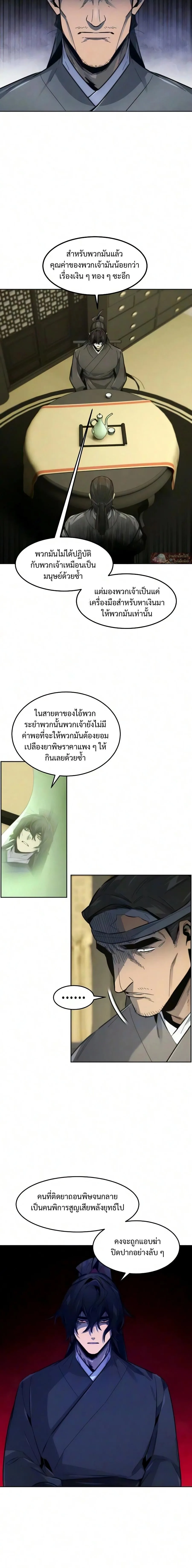 The Return of the Crazy Demon การหวนคืนของอสูรคลั่ง ตอนที่ 202 หน้า 8