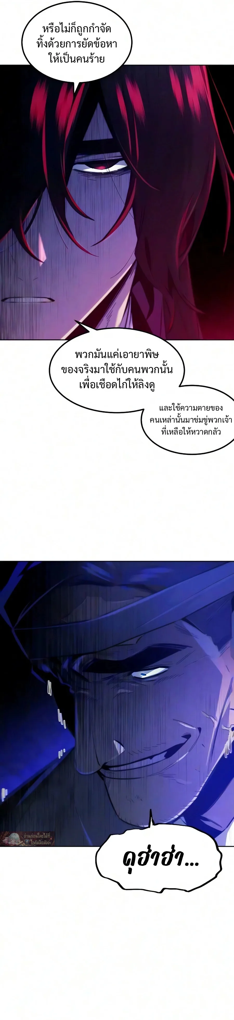The Return of the Crazy Demon การหวนคืนของอสูรคลั่ง ตอนที่ 202 หน้า 9