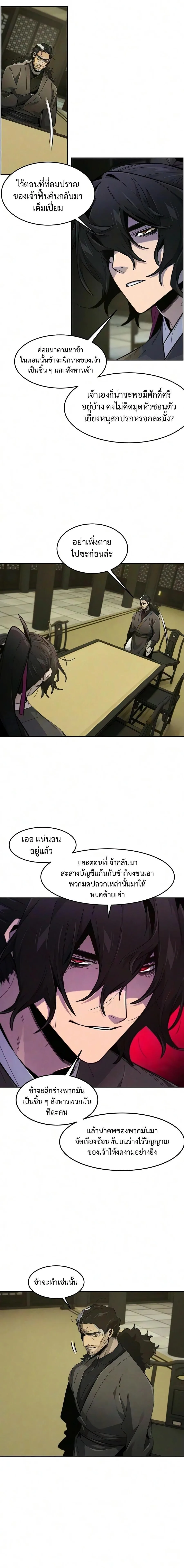 The Return of the Crazy Demon การหวนคืนของอสูรคลั่ง ตอนที่ 203 หน้า 10