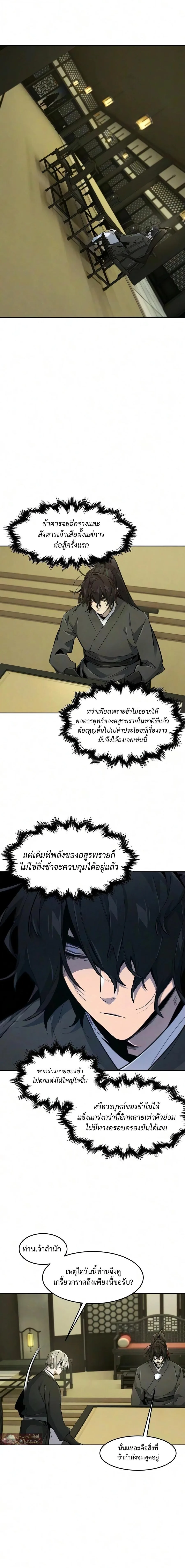 The Return of the Crazy Demon การหวนคืนของอสูรคลั่ง ตอนที่ 203 หน้า 11