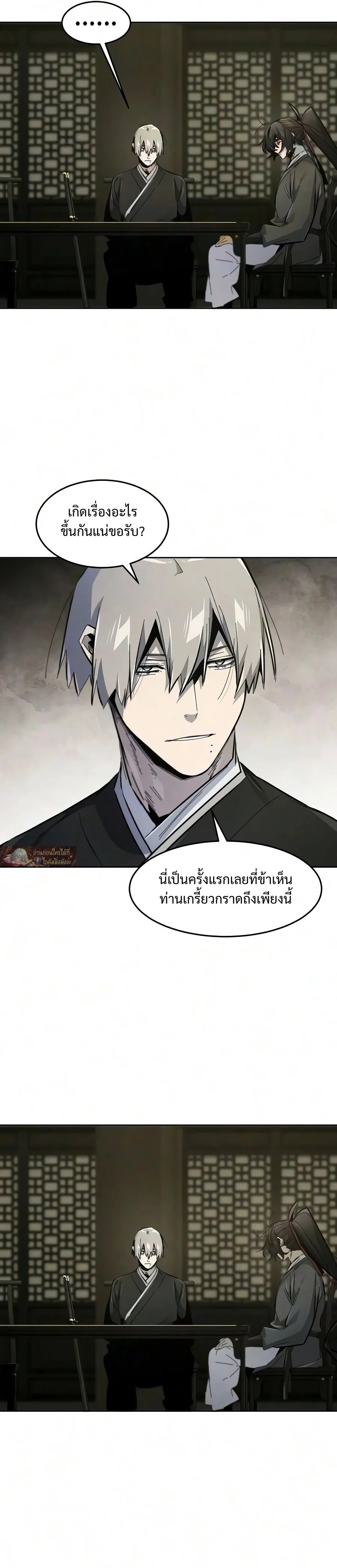The Return of the Crazy Demon การหวนคืนของอสูรคลั่ง ตอนที่ 203 หน้า 12
