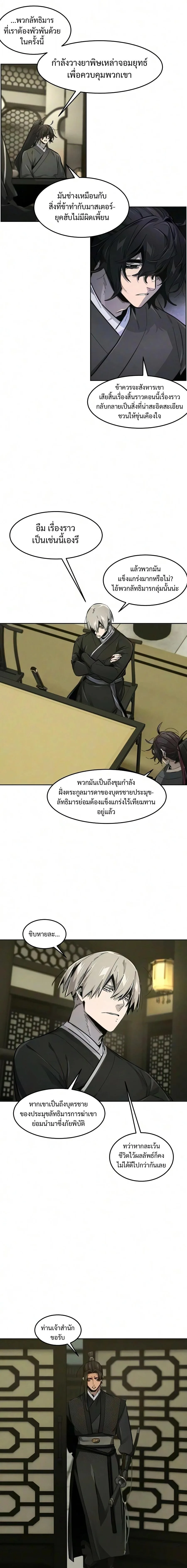 The Return of the Crazy Demon การหวนคืนของอสูรคลั่ง ตอนที่ 203 หน้า 13