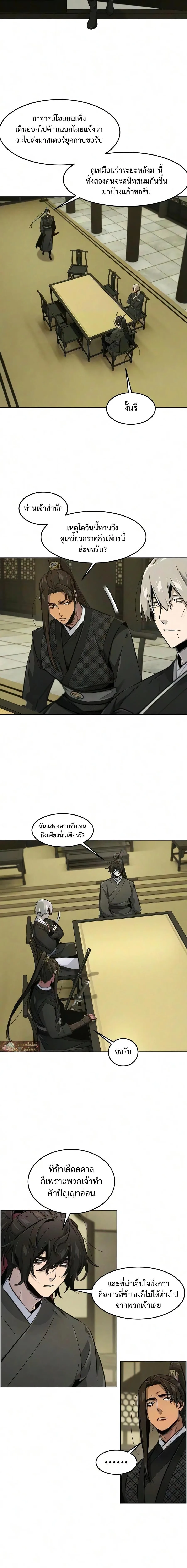 The Return of the Crazy Demon การหวนคืนของอสูรคลั่ง ตอนที่ 203 หน้า 14