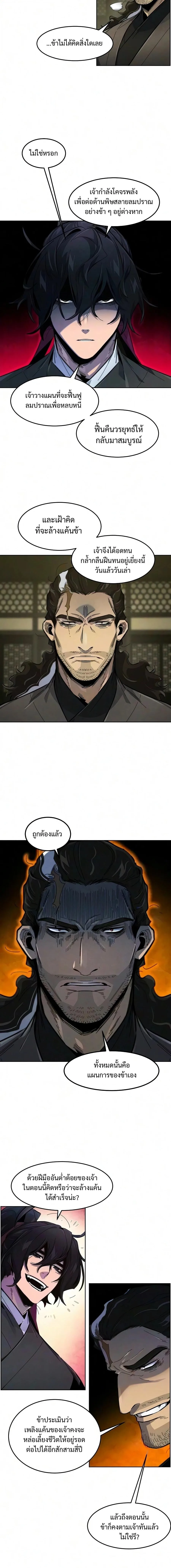 The Return of the Crazy Demon การหวนคืนของอสูรคลั่ง ตอนที่ 203 หน้า 2