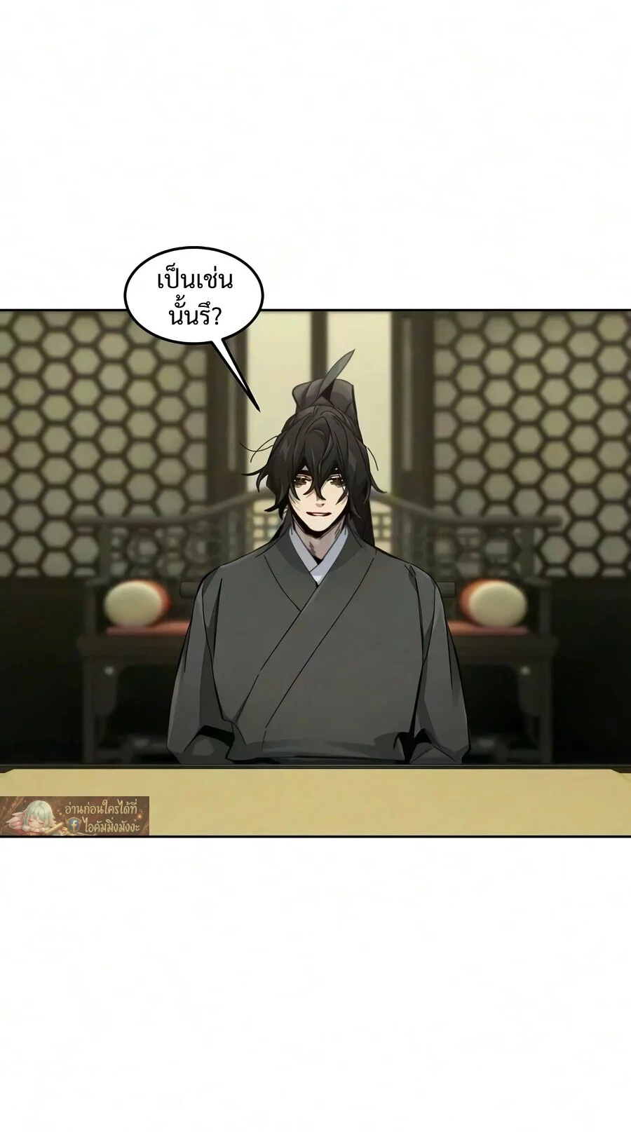 The Return of the Crazy Demon การหวนคืนของอสูรคลั่ง ตอนที่ 203 หน้า 3