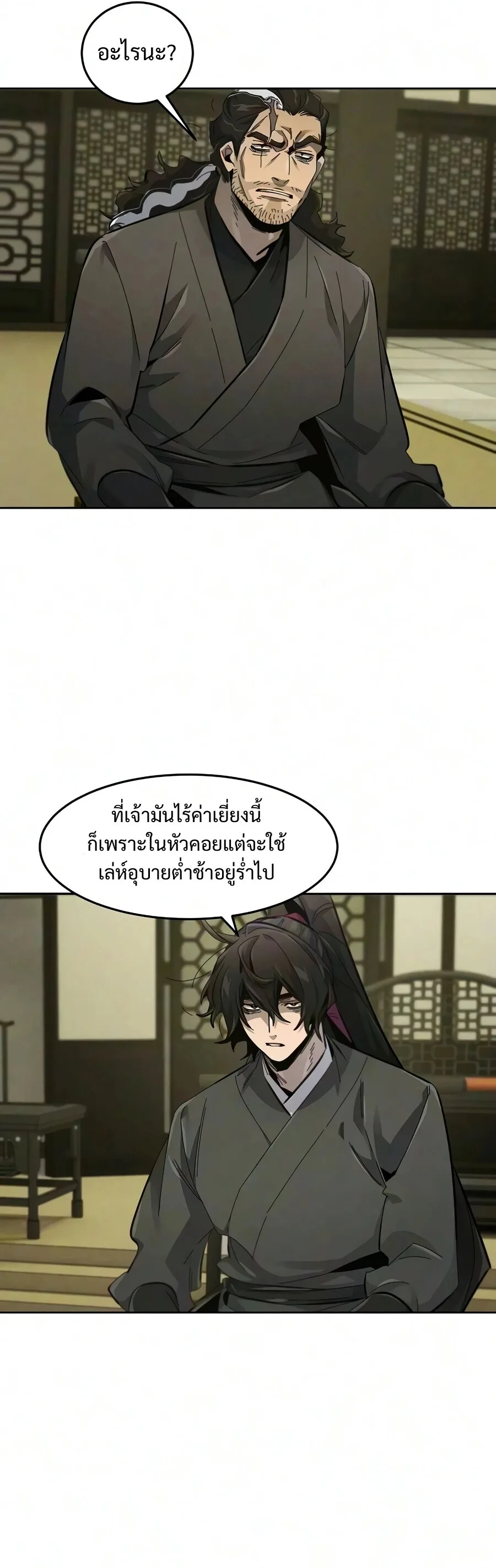 The Return of the Crazy Demon การหวนคืนของอสูรคลั่ง ตอนที่ 203 หน้า 6