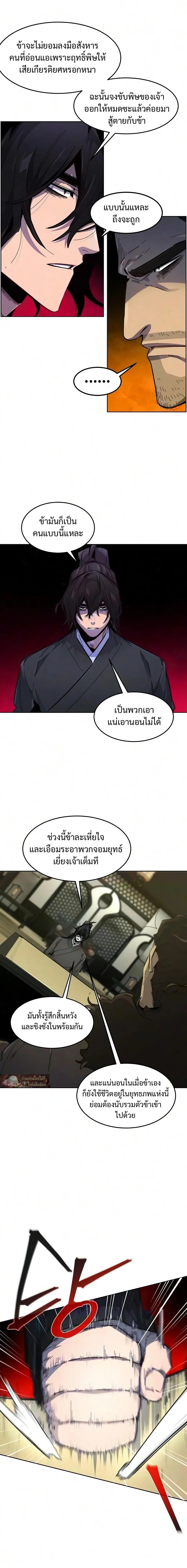 The Return of the Crazy Demon การหวนคืนของอสูรคลั่ง ตอนที่ 203 หน้า 8