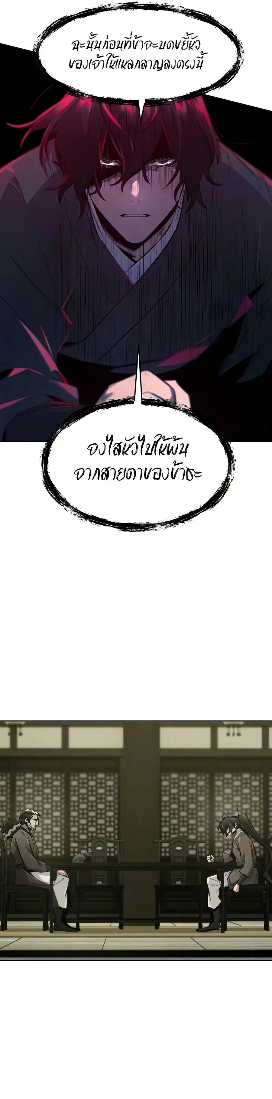 The Return of the Crazy Demon การหวนคืนของอสูรคลั่ง ตอนที่ 203 หน้า 9