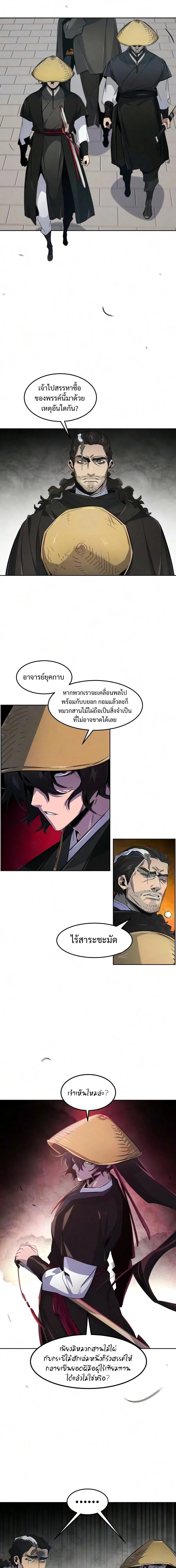 The Return of the Crazy Demon การหวนคืนของอสูรคลั่ง ตอนที่ 204 หน้า 14