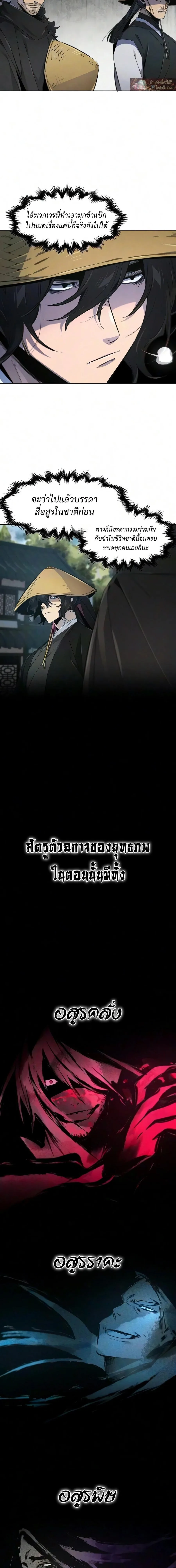 The Return of the Crazy Demon การหวนคืนของอสูรคลั่ง ตอนที่ 204 หน้า 15