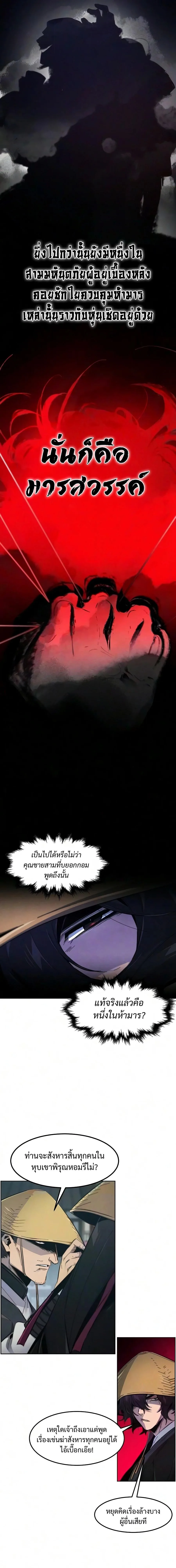The Return of the Crazy Demon การหวนคืนของอสูรคลั่ง ตอนที่ 204 หน้า 17