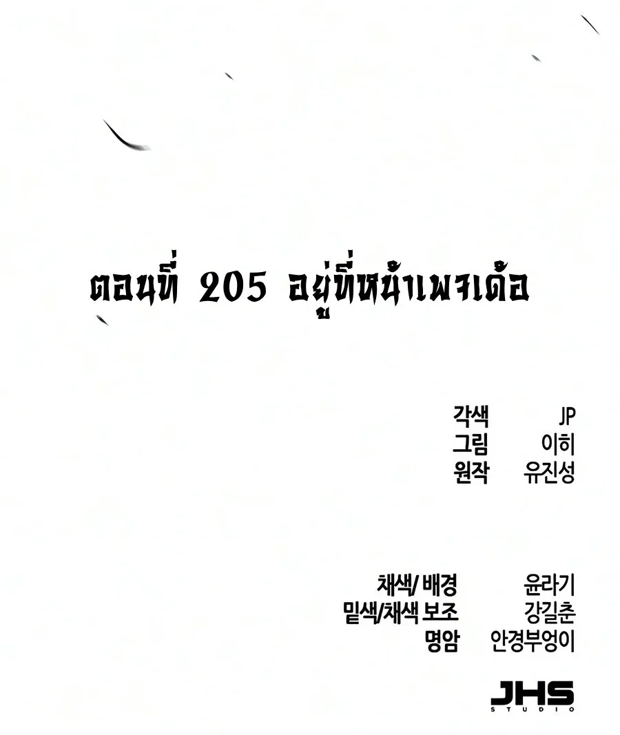 The Return of the Crazy Demon การหวนคืนของอสูรคลั่ง ตอนที่ 204 หน้า 19