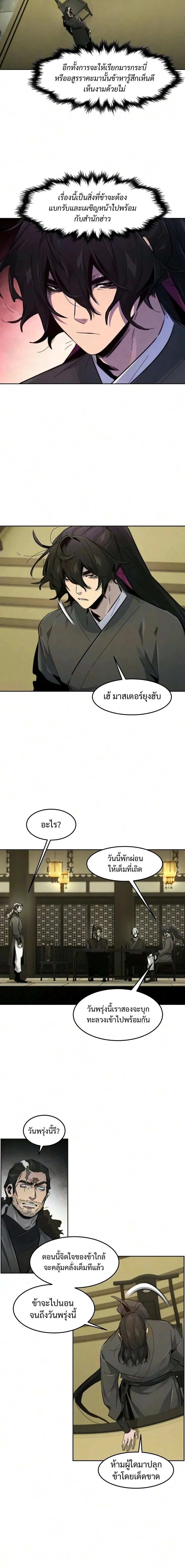 The Return of the Crazy Demon การหวนคืนของอสูรคลั่ง ตอนที่ 204 หน้า 2