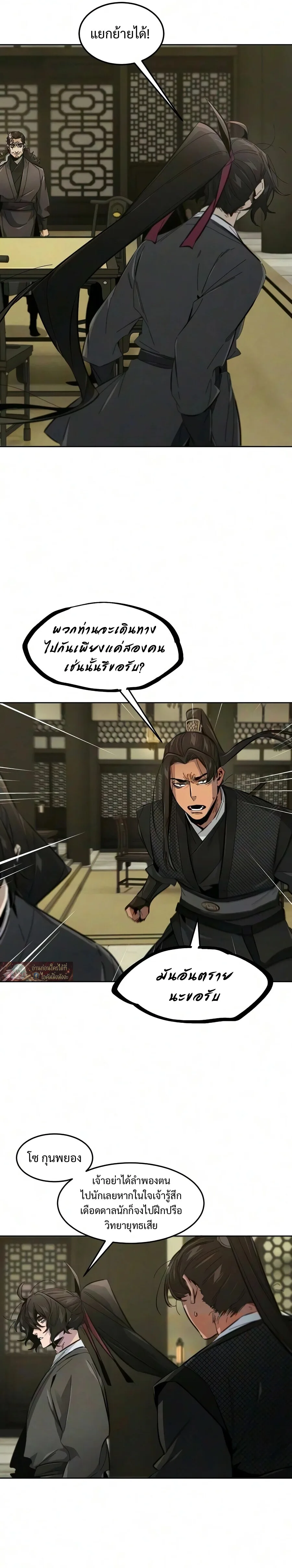 The Return of the Crazy Demon การหวนคืนของอสูรคลั่ง ตอนที่ 204 หน้า 3