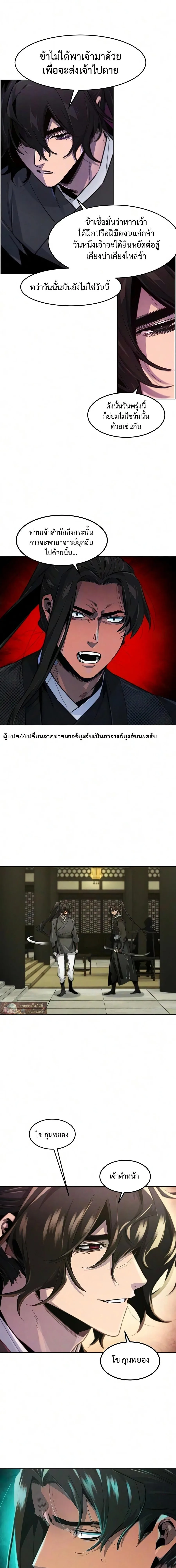 The Return of the Crazy Demon การหวนคืนของอสูรคลั่ง ตอนที่ 204 หน้า 4