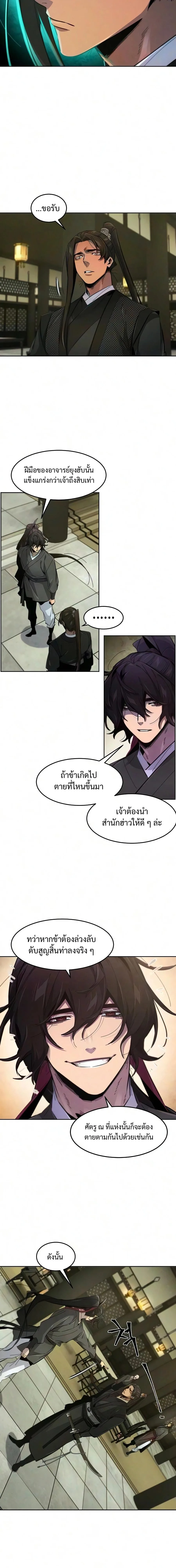 The Return of the Crazy Demon การหวนคืนของอสูรคลั่ง ตอนที่ 204 หน้า 5