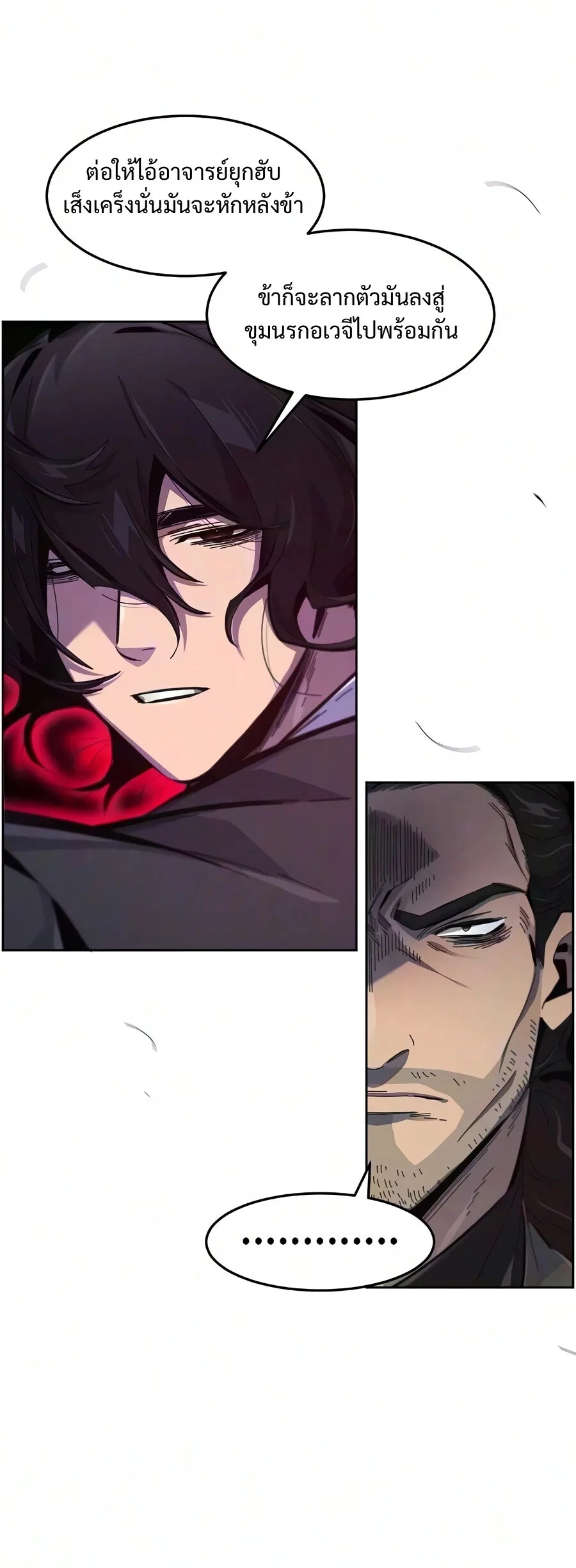 The Return of the Crazy Demon การหวนคืนของอสูรคลั่ง ตอนที่ 204 หน้า 6