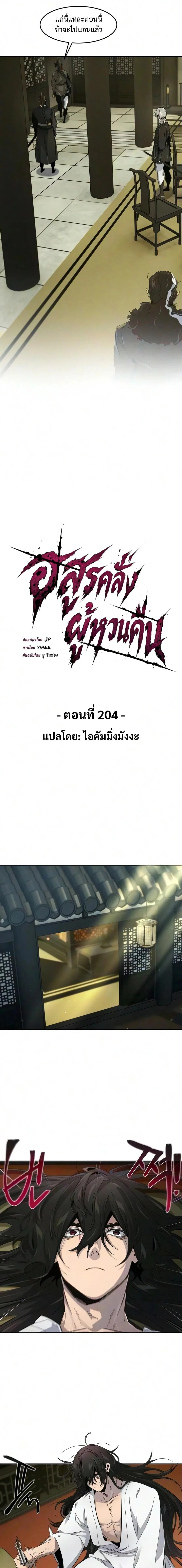 The Return of the Crazy Demon การหวนคืนของอสูรคลั่ง ตอนที่ 204 หน้า 7